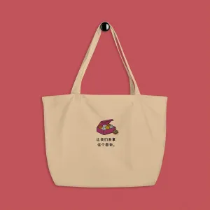 Let's Get This Bread Embroidered Large Tote / Simplified